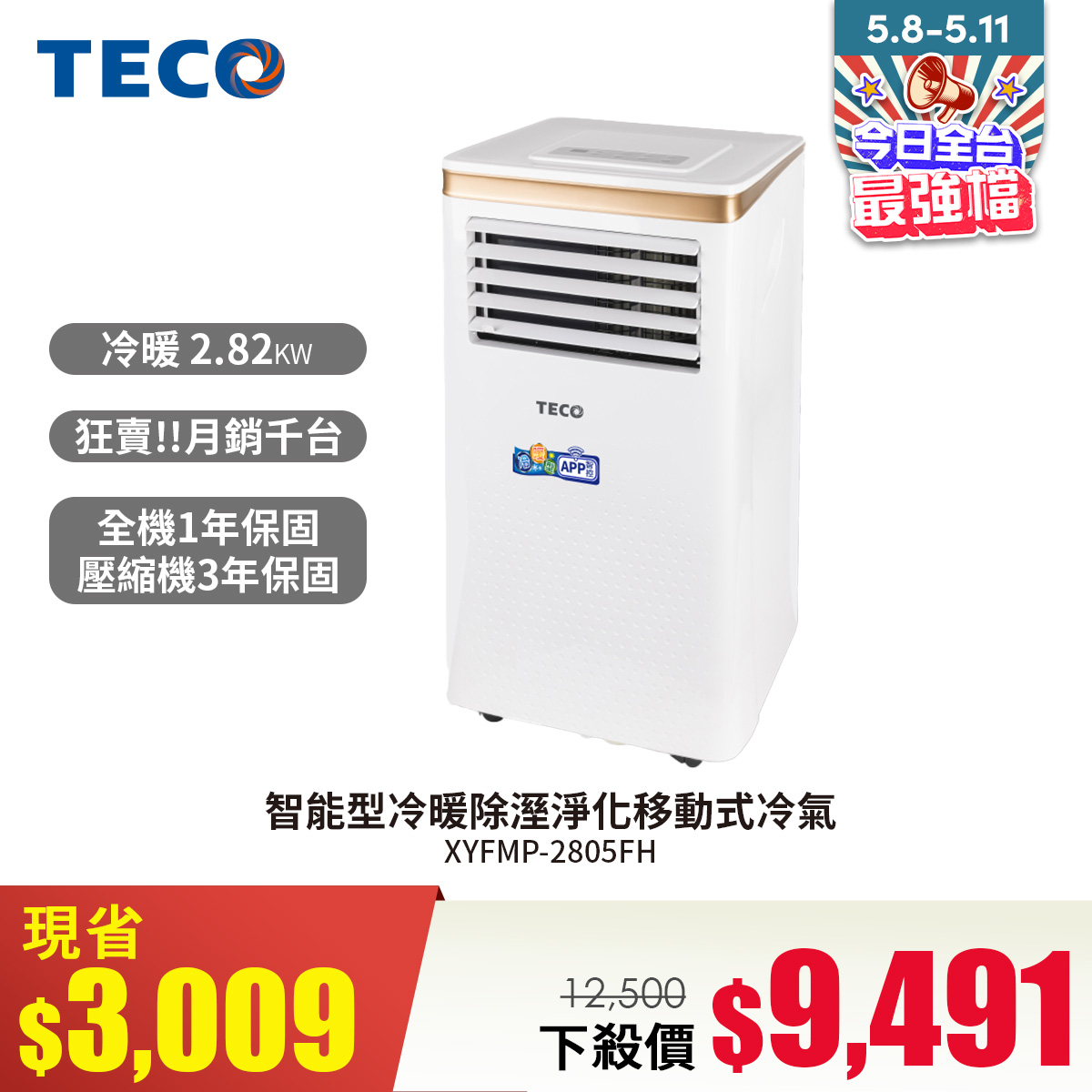 TECO東元 智能型冷暖除溼淨化移動式冷氣