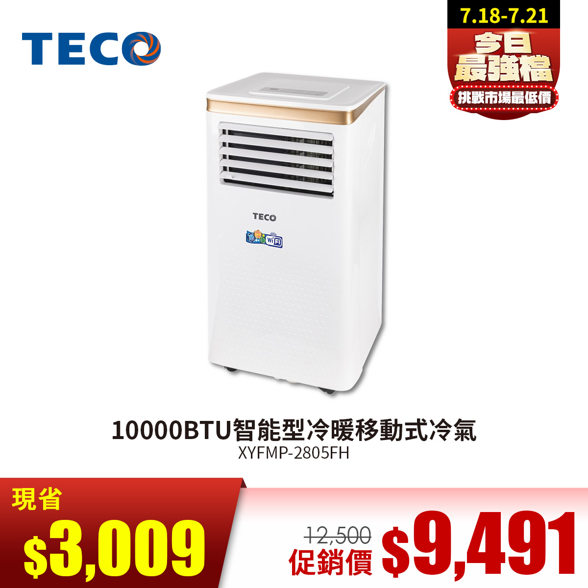 TECO東元10000BTU智能型冷暖移動式冷氣