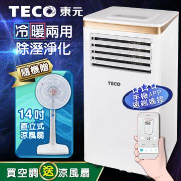 東元10000BTU智能型冷暖移動式冷氣含立扇