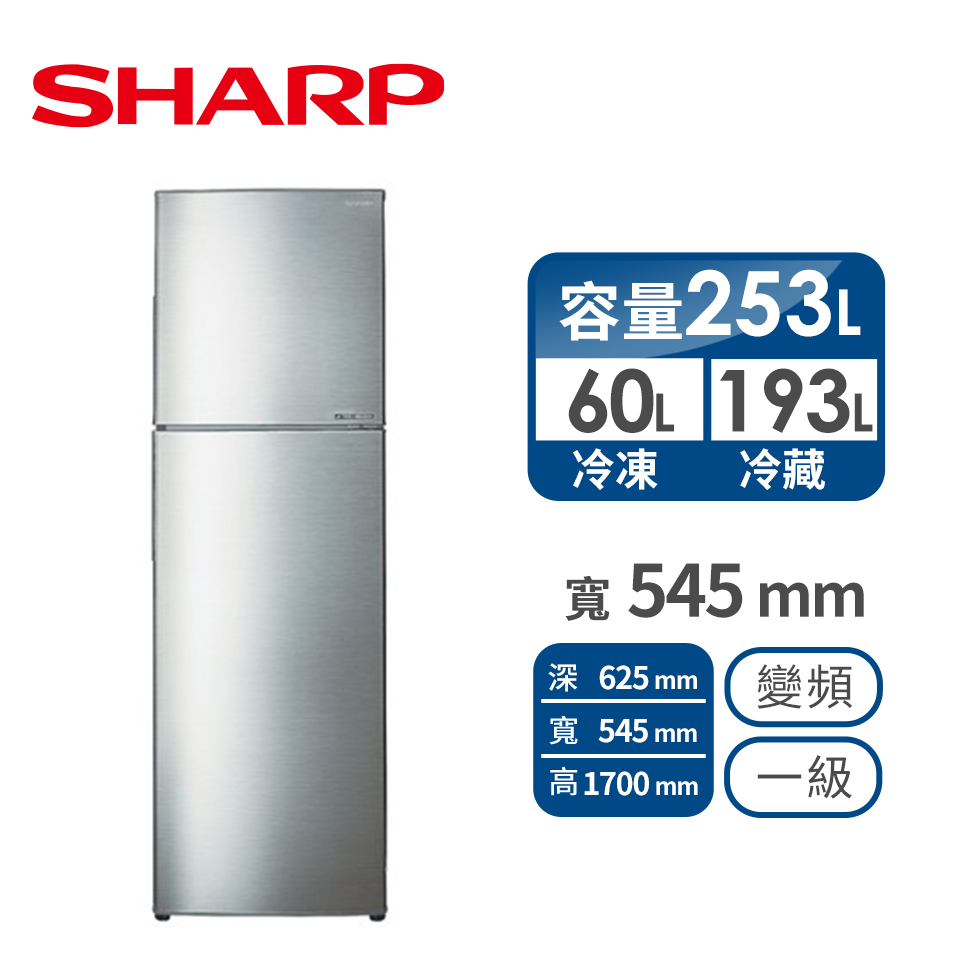 SHARP 253公升雙門變頻冰箱
