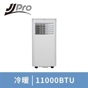 德國JJPRO 冷暖移動式冷氣11000Btu JPP17