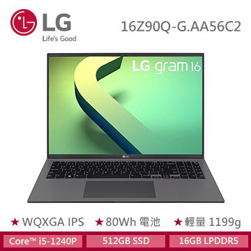 LG Gram 極緻輕薄筆電 16" (i5-1240P/16GB/512GB/Iris Xe/W11/EVO認證)沉靜灰