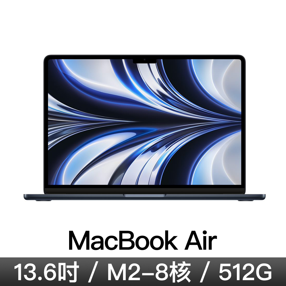 Apple MacBook Air 13.6吋 M2/8CPU/10GPU/8G/512G/午夜色