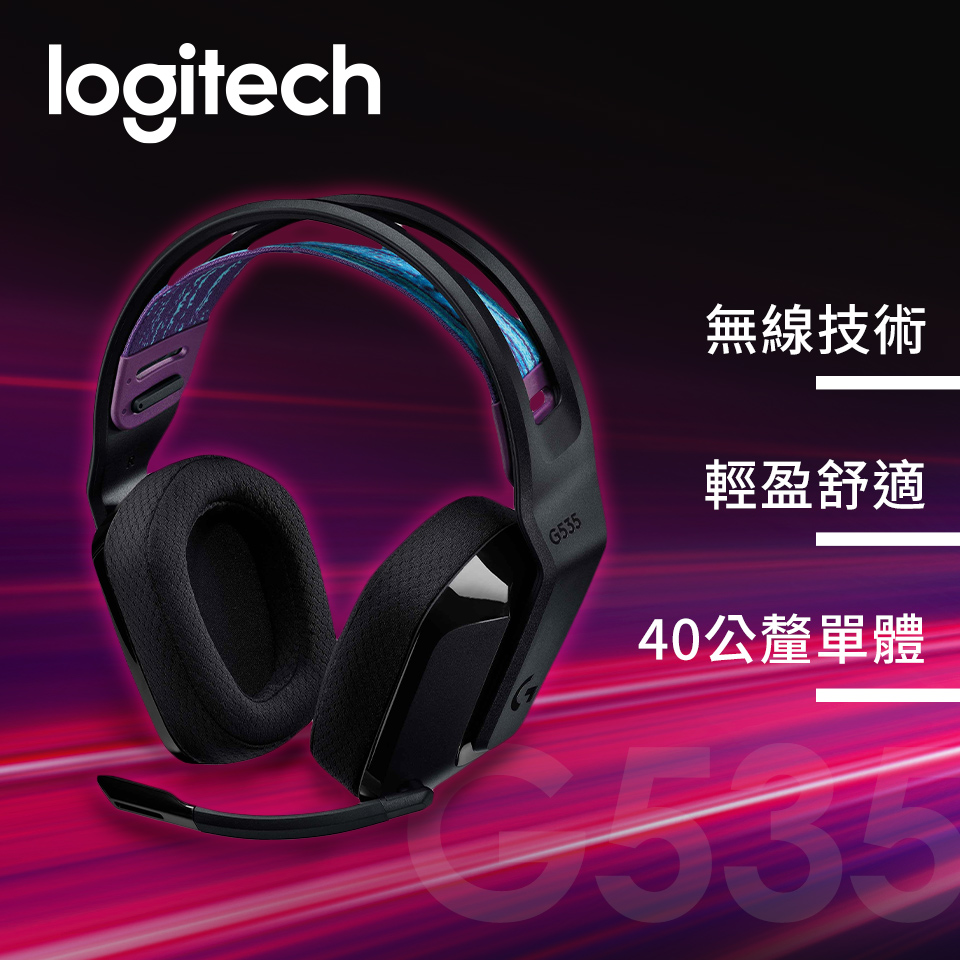 羅技 Logitech G535 Wireless 電競耳麥-黑