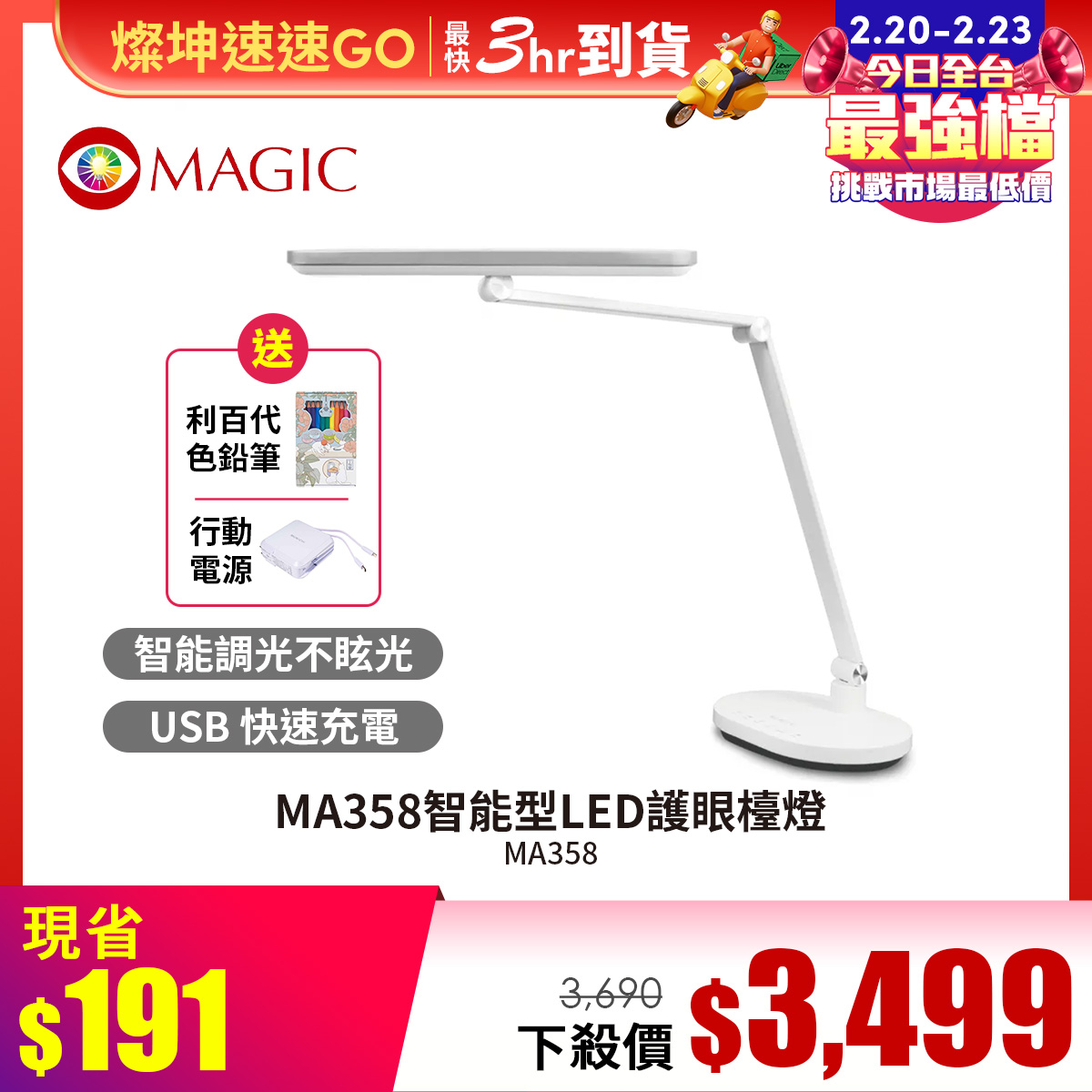MAGIC MA358智能型LED護眼檯燈