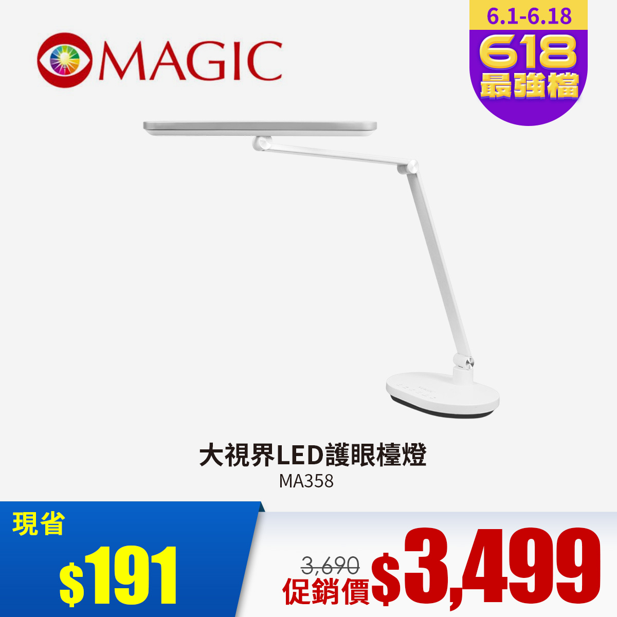 MAGIC MA358智能型LED護眼檯燈