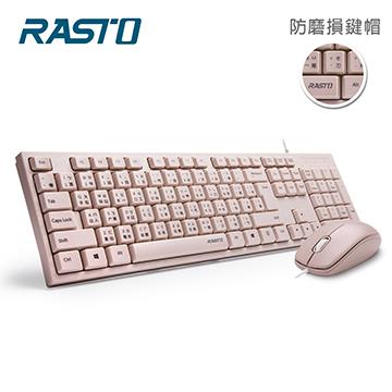 RASTO RZ3超手感USB有線鍵鼠組-粉