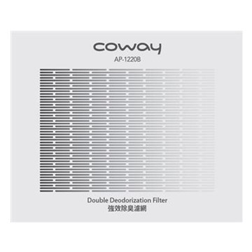 Coway AP-1220B 客製強禦濾網(除臭)