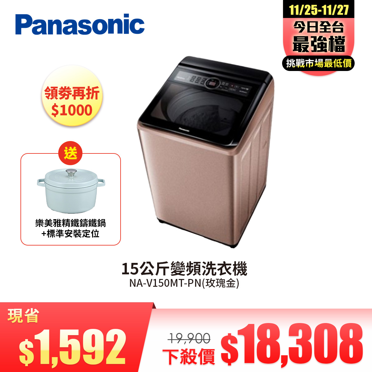 國際牌 Panasonic 15公斤變頻洗衣機