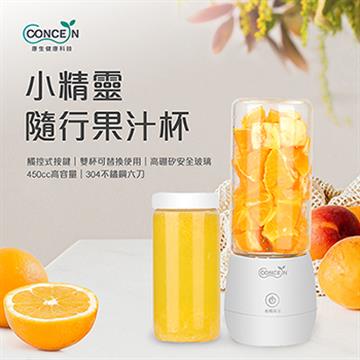 康生 小精靈隨行果汁杯