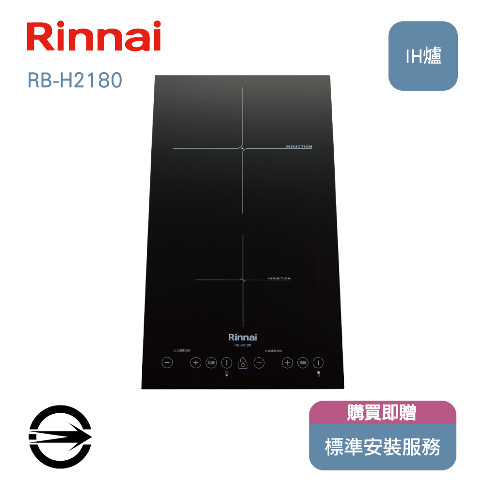 林內雙口IH智慧感應爐