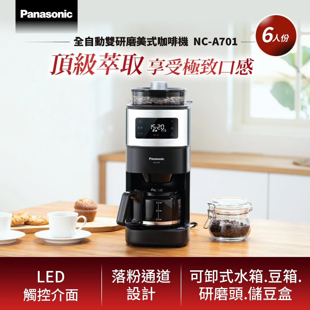 國際牌 Panasonic全自動美式咖啡機