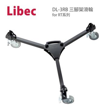 Libec 三腳架滑輪 for RT系列(公司貨)
