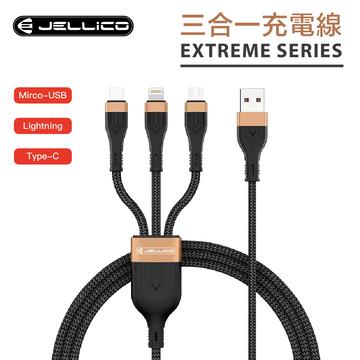 JELLICO 三合一 極度系列充電線1.2M-金
