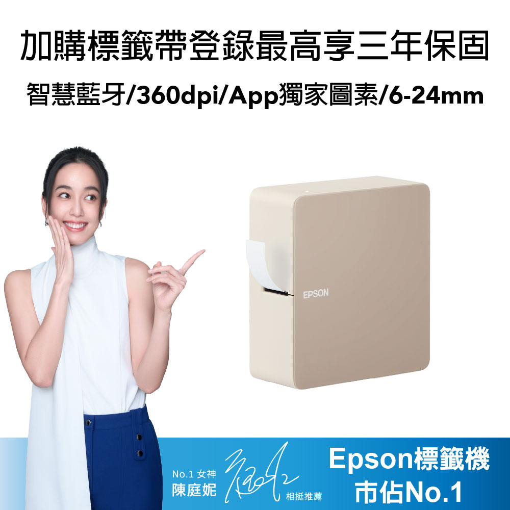 EPSON LW-C610 智慧藍牙奶茶標籤機