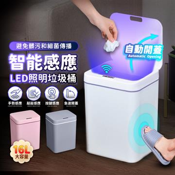 長江 智能感應LED燈照明垃圾桶(白色)