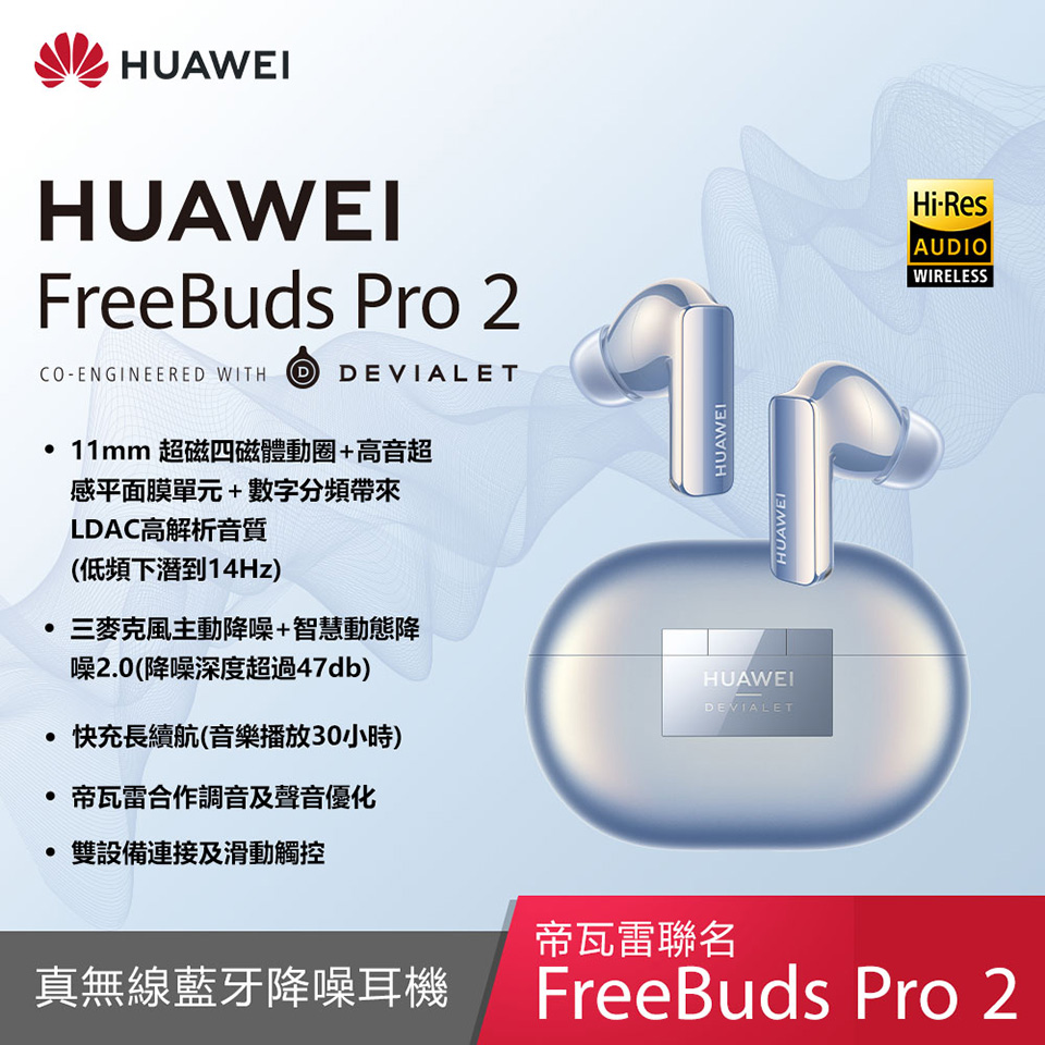 (展示品)-HUAWEI FreeBuds Pro 2 無線耳機-星河藍
