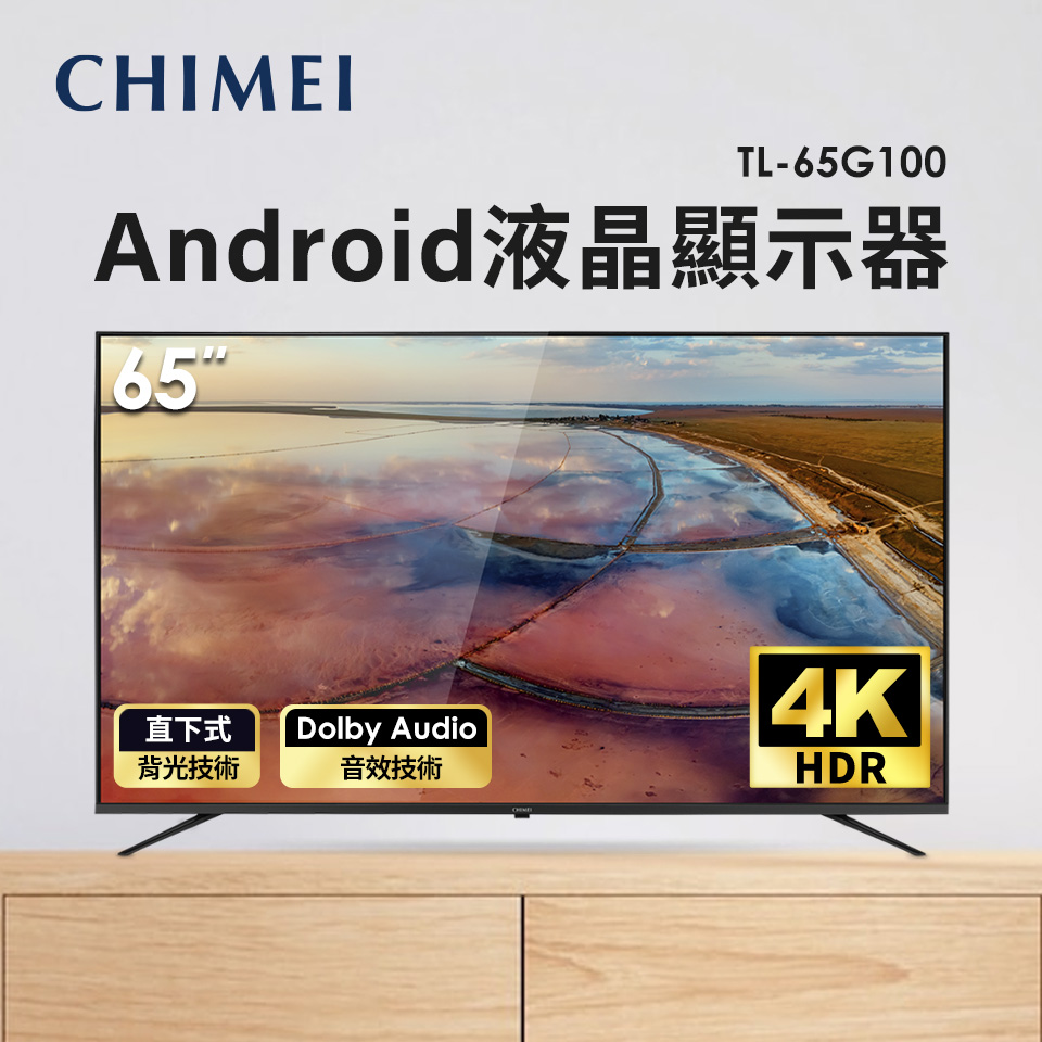 (展示品)CHIMEI 65型4K Android液晶顯示器