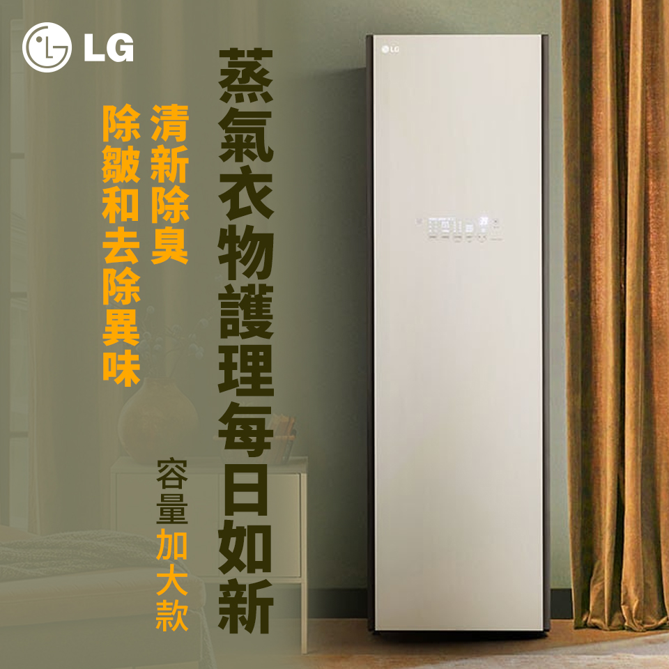 LG Objet Styler 蒸氣電子衣櫥 (白)