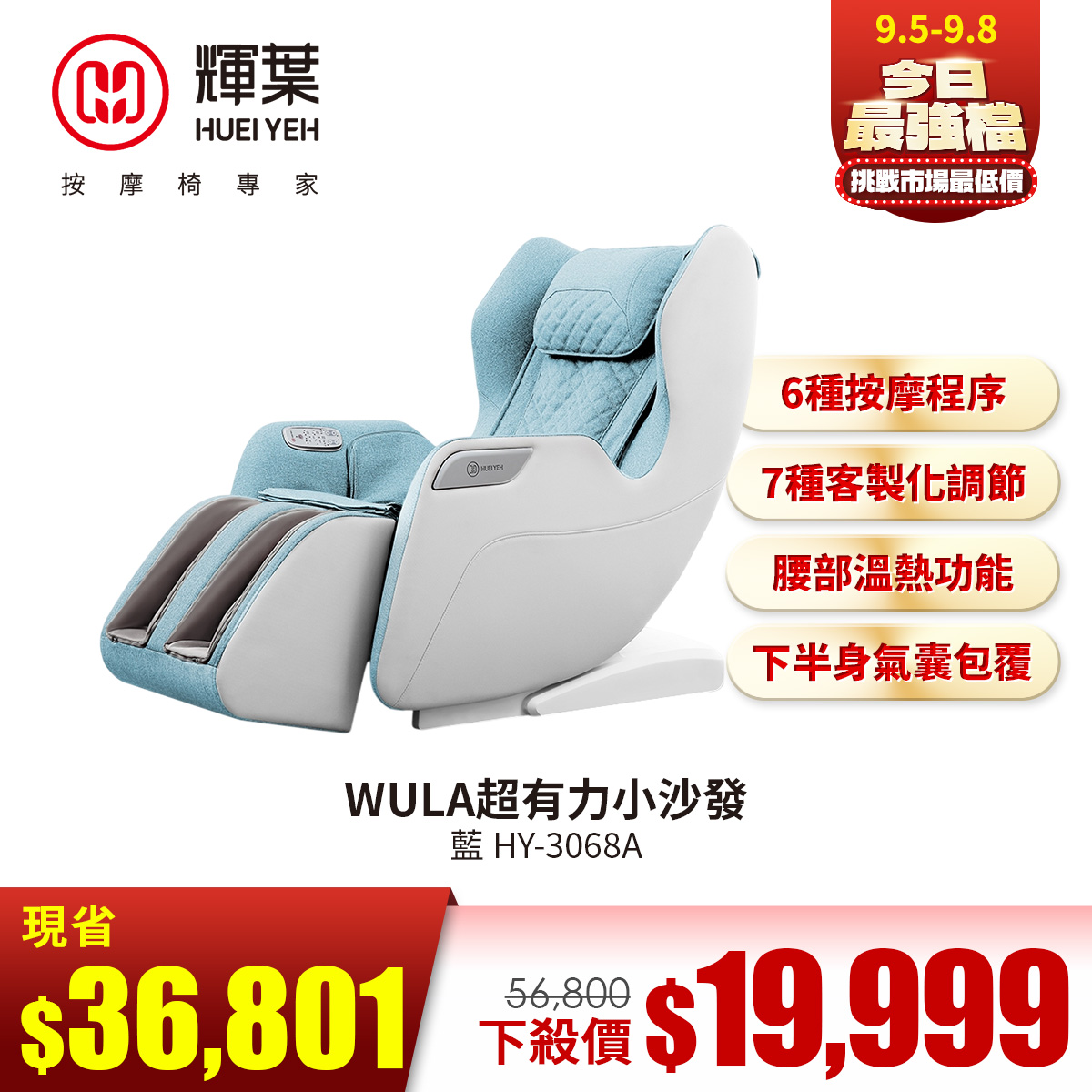 輝葉WULA超有力小沙發按摩椅(藍)
