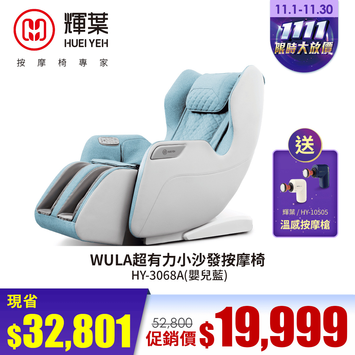 輝葉WULA超有力小沙發按摩椅(藍)