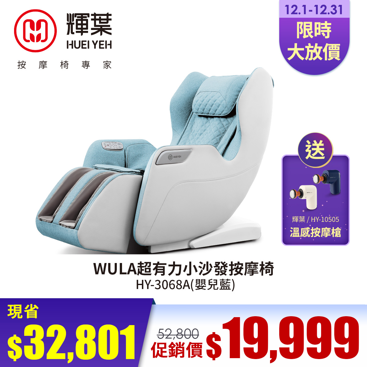 輝葉WULA超有力小沙發按摩椅(藍)