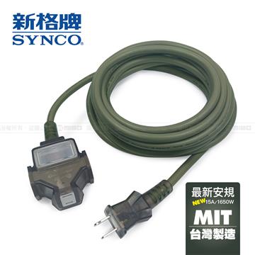新格牌 2孔1切3座防塵動力延長線-5M