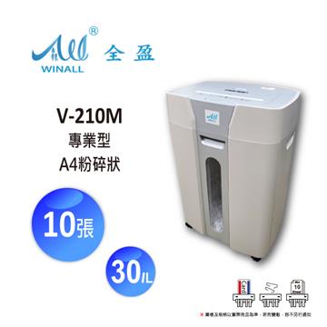 WINALL 全盈 10張粉碎狀碎紙機 A4