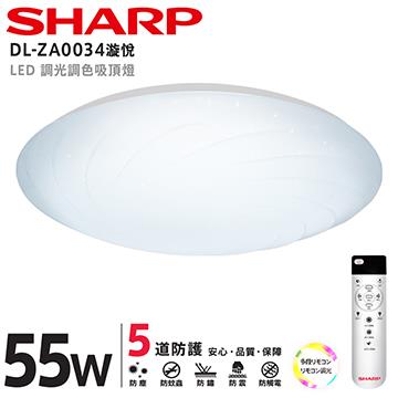 SHARP 夏普 55W調光調色LED漩悅吸頂燈
