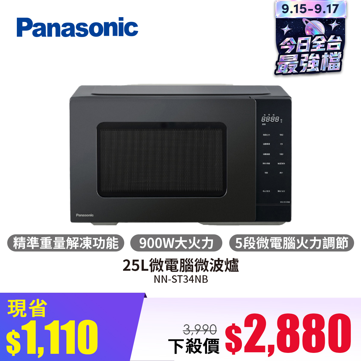 國際牌 Panasonic 25L微電腦微波爐