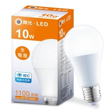 【3入組】舞光10W LED 燈泡-黃光