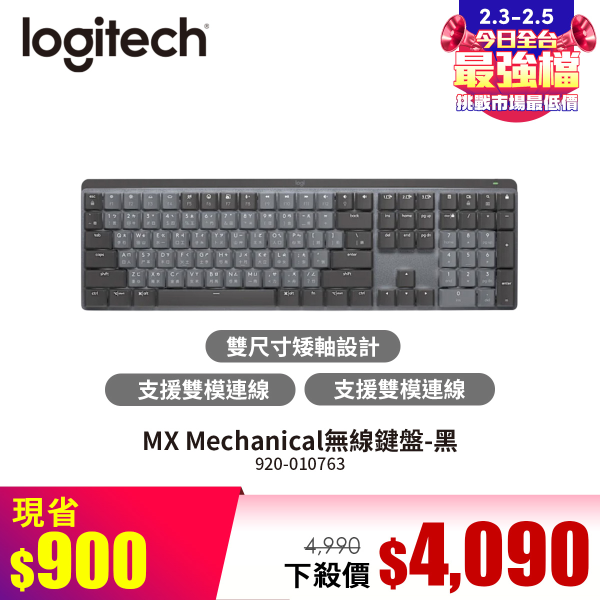 羅技 Logitech MX Mechanical無線鍵盤-黑