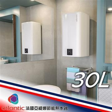 法國亞緹娜熱水器 30L壁掛型 電熱水器