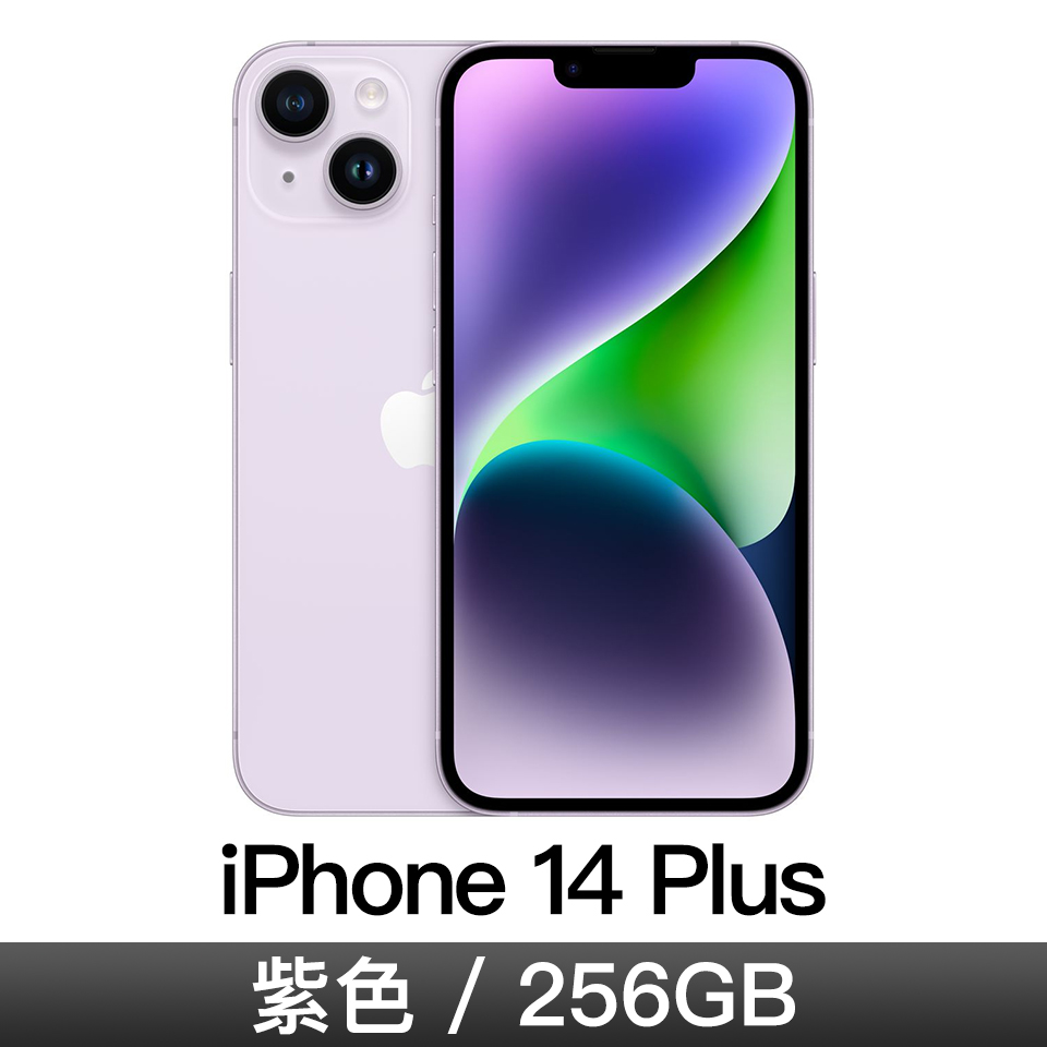 門市限定｜iPhone 14 Plus 256GB-花旗銀行專案回饋