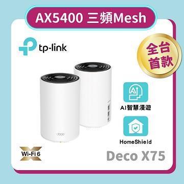 TP-LINK Deco X75 Mesh 完整家庭Wi-Fi系統