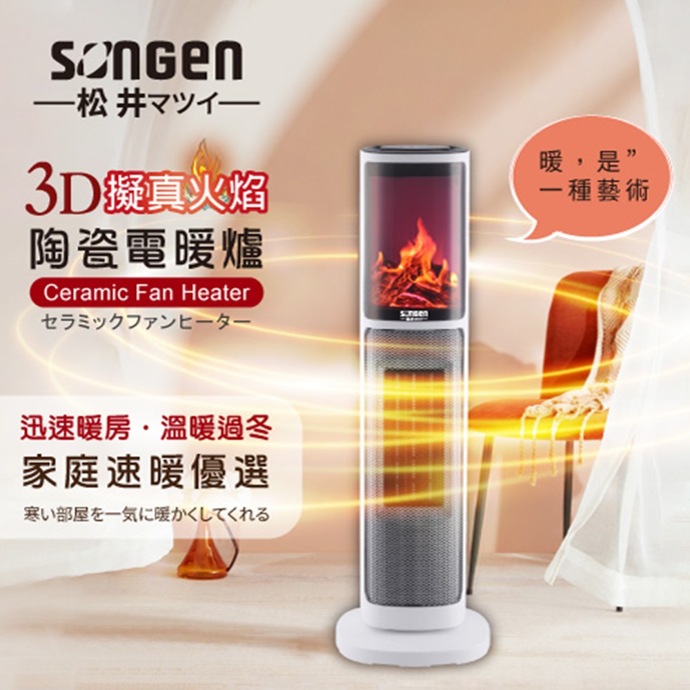 松井 火焰PTC陶瓷電暖器-附遙控器