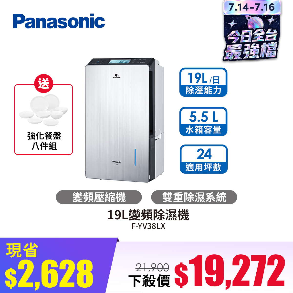國際牌 Panasonic 19L變頻除濕機