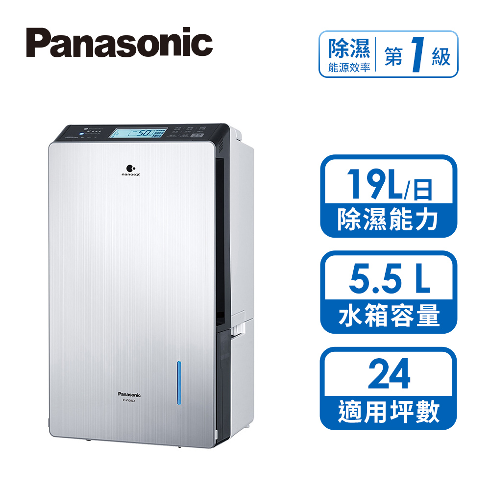 國際牌 Panasonic 19L變頻除濕機