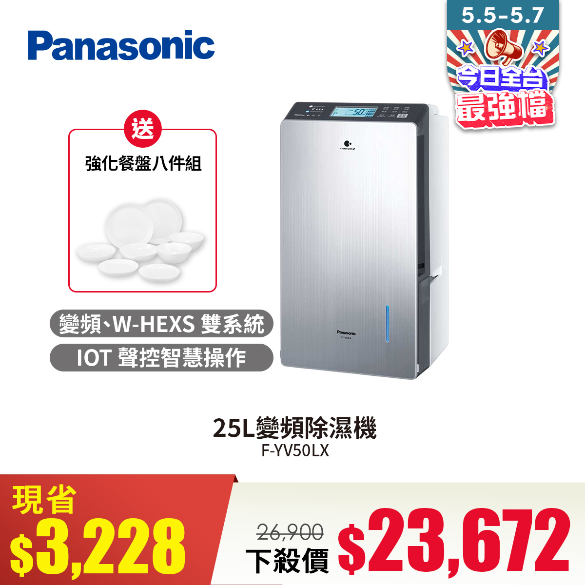 國際牌 Panasonic 25L變頻除濕機