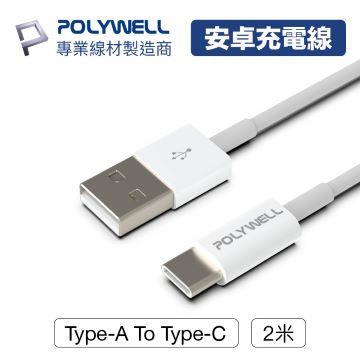 POLYWELL Type-A To Type-C 2M