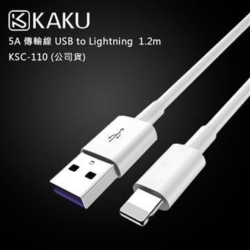 KAKUSIGA 5A 傳輸線 USB to Lightning 1.2m