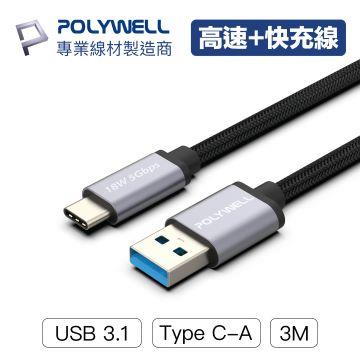 POLYWELL USB3.1 Type-C對A 3M