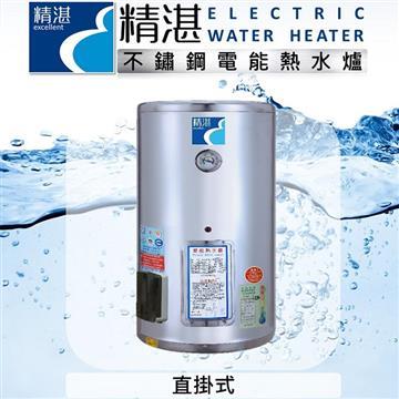 精湛不鏽鋼電熱水器/20加侖/直掛式/EP-A20E