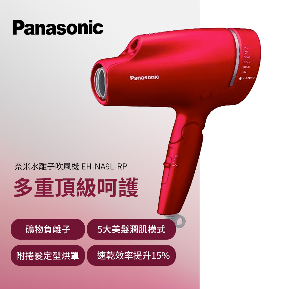 (展示品) 國際牌 Panasonic 奈米水離子吹風機