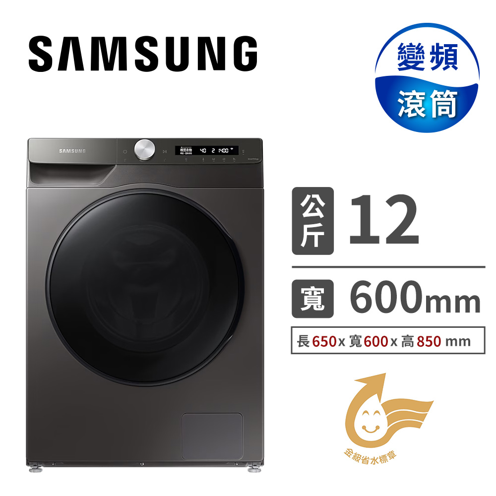 (展示品) SAMSUNG 12公斤洗脫烘滾筒洗衣機