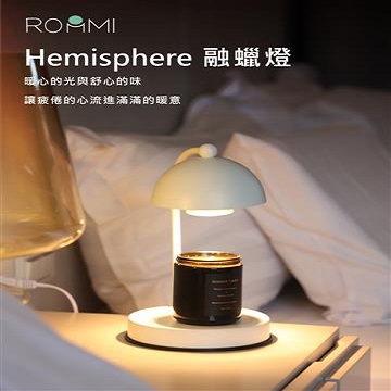 ROOMMI Hemisphere 融蠟燈