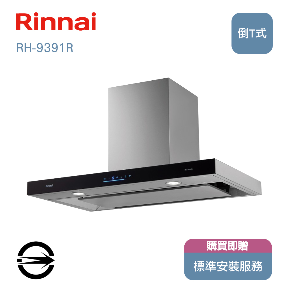 林內90cm倒T型智能連動排油煙機