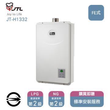 喜特麗 強制排氣式13L熱水器 JT-H1332
