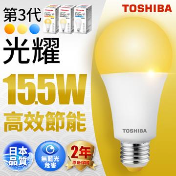 【買一送一】TOSHIBA 東芝 光耀 15.5W LED燈泡-黃光