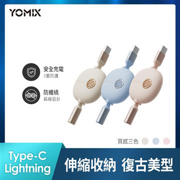 YOMIX 三合一復古伸縮充電線1.2M-夢幻粉